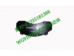 WG9100443050,制動(dòng)塊,濟(jì)南冠澤卡車配件營(yíng)銷中心