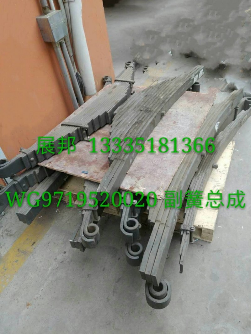 WG9719520020,副簧總成,濟南冠澤卡車配件營銷中心