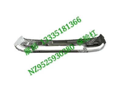 NZ9525930280,保險杠,濟(jì)南冠澤卡車配件營銷中心