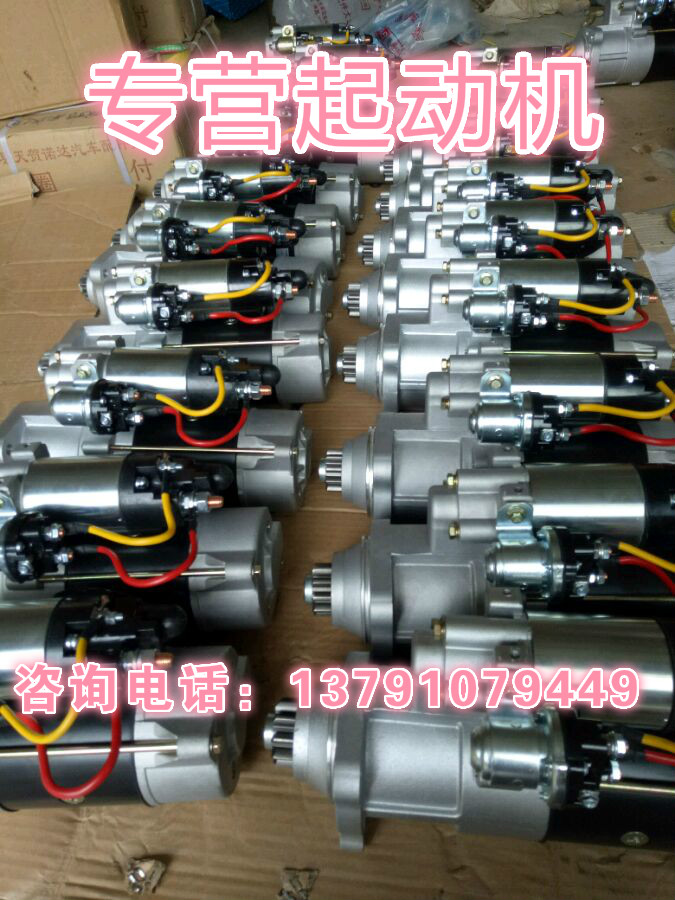 12187645,起動機(jī),濟(jì)南唱響汽配