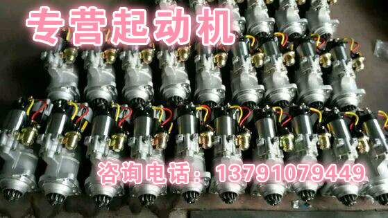 12187645,起動機(jī),濟(jì)南唱響汽配