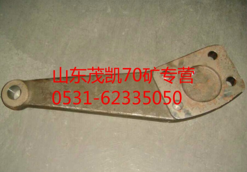 az9970410057,70礦轉向拉桿臂左,山東茂凱商貿(mào)有限公司