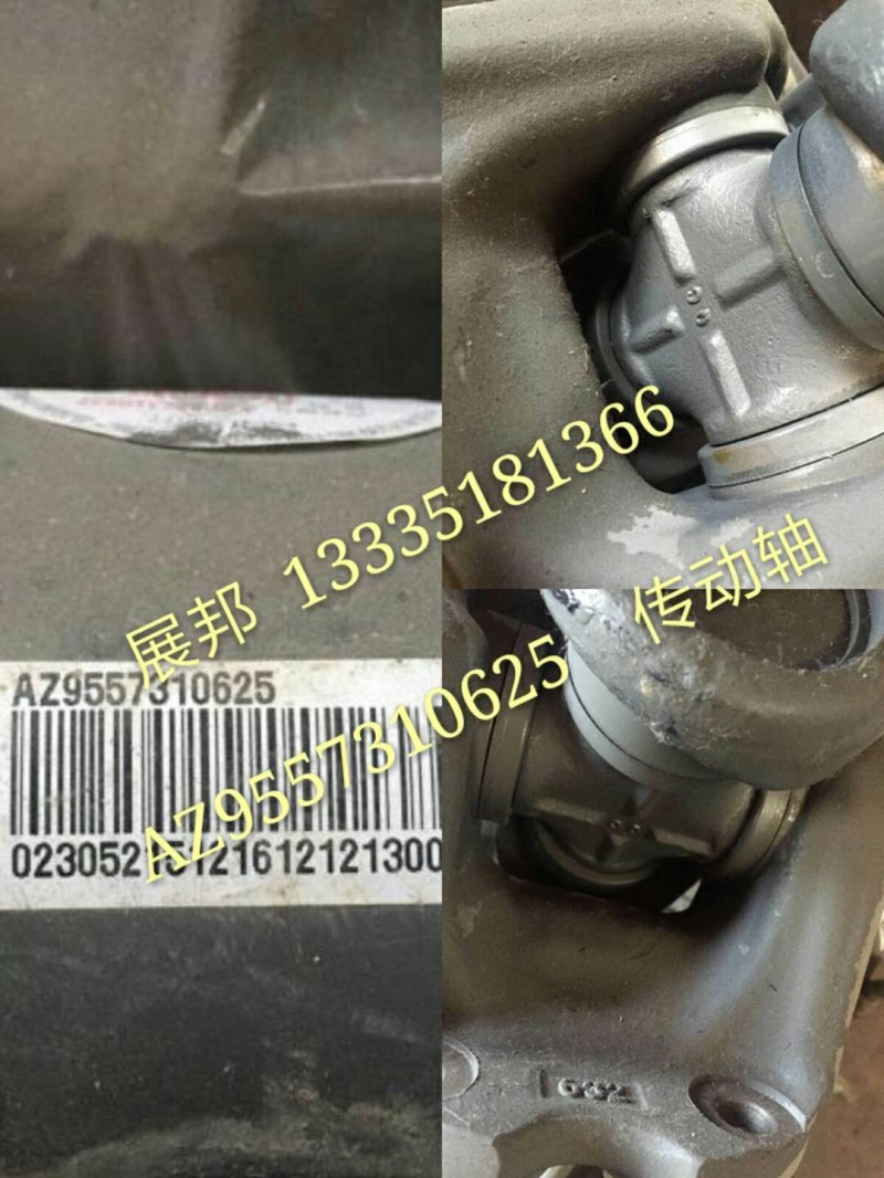 AZ9557310625,傳動(dòng)軸,濟(jì)南冠澤卡車配件營(yíng)銷中心
