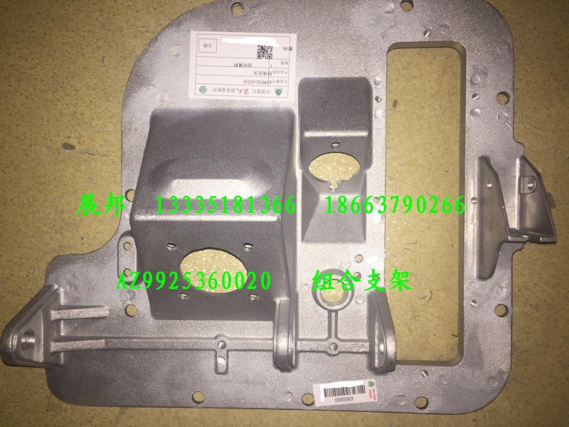 AZ9925360020,組合支架,濟南冠澤卡車配件營銷中心