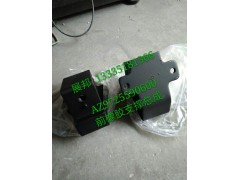 AZ9725590600,前橡膠支撐總成,濟南冠澤卡車配件營銷中心