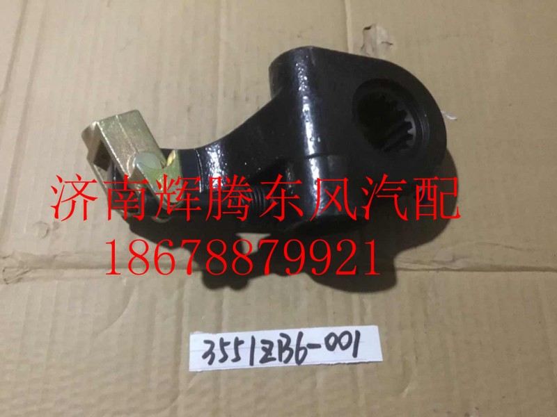 3551ZB6-001,東風(fēng)天龍自動(dòng)調(diào)整臂前剎車調(diào)整臂,濟(jì)南輝騰東風(fēng)汽配商行