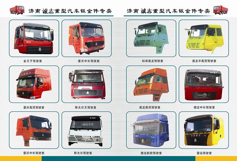 WG9925192016,,濟(jì)南誠(chéng)志重型汽車駕駛室鈑金件專賣