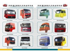 WG9925192016,,濟(jì)南誠(chéng)志重型汽車駕駛室鈑金件專賣