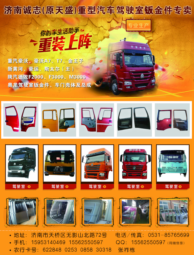 WG9925192016,,濟(jì)南誠(chéng)志重型汽車駕駛室鈑金件專賣