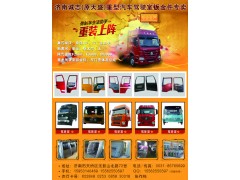 WG9925192016,,濟(jì)南誠(chéng)志重型汽車駕駛室鈑金件專賣