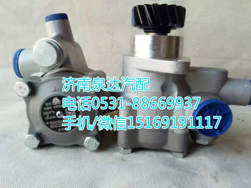 WG9125476016,轉(zhuǎn)向助力泵,濟(jì)南泉達(dá)汽配有限公司