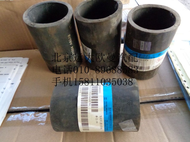 1541113301004,發(fā)動機進(jìn)水軟管,北京遠(yuǎn)大歐曼汽車配件有限公司