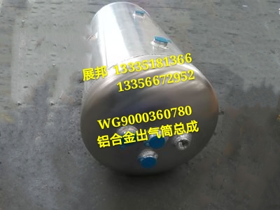 WG9000360780,鋁合金儲氣筒總成Φ310/30+20L,濟南冠澤卡車配件營銷中心