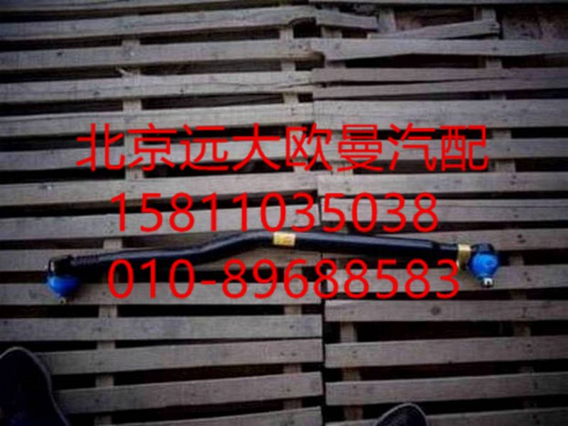 1325130002002,轉(zhuǎn)向直拉桿總成,北京遠(yuǎn)大歐曼汽車配件有限公司
