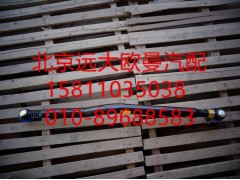 1325130002002,轉(zhuǎn)向直拉桿總成,北京遠(yuǎn)大歐曼汽車配件有限公司