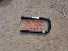 1417029200010,前U型螺栓,北京遠(yuǎn)大歐曼汽車(chē)配件有限公司