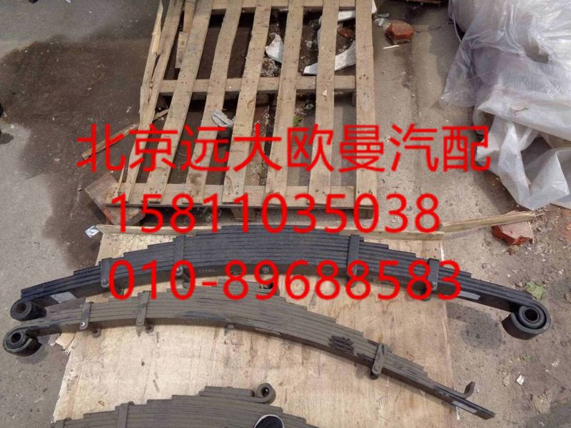 H0292100004A0,前鋼板彈簧總成(右 高速型),北京遠(yuǎn)大歐曼汽車配件有限公司