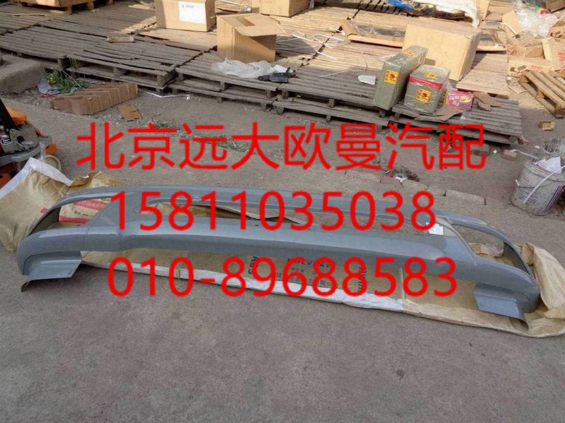 H0831012021A0,保險杠焊接總成,北京遠(yuǎn)大歐曼汽車配件有限公司