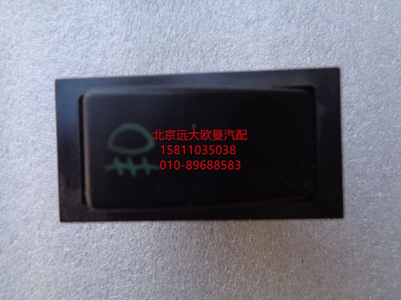 1B22037321008,前霧燈開關(guān),北京遠大歐曼汽車配件有限公司