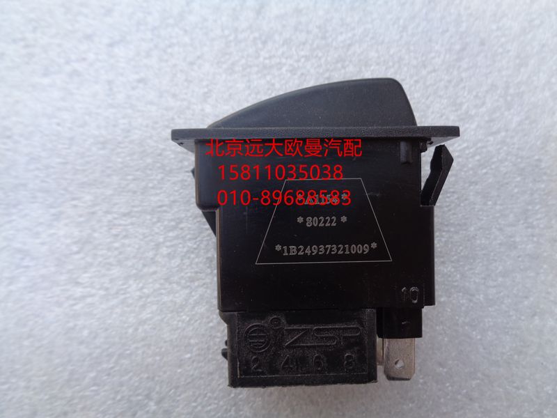 1B24937321009,輪間差速開關(guān),北京遠(yuǎn)大歐曼汽車配件有限公司
