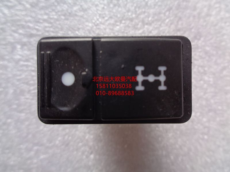 1B24937350004,軸間閉鎖開(kāi)關(guān),北京遠(yuǎn)大歐曼汽車配件有限公司