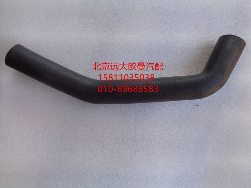 1106913380003,散熱器出水軟管,北京遠(yuǎn)大歐曼汽車配件有限公司