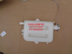 1113813180307,副水箱總成,北京遠(yuǎn)大歐曼汽車配件有限公司