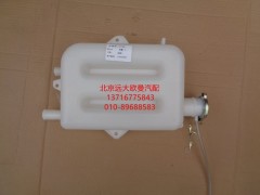 1113813180307,副水箱總成,北京遠(yuǎn)大歐曼汽車配件有限公司