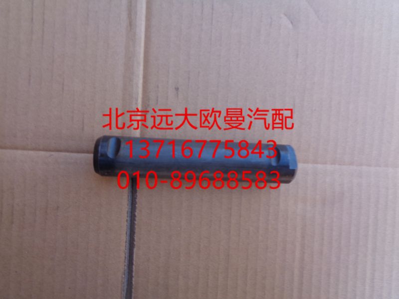 1115029200005,前懸架板簧銷軸（前、后上）,北京遠(yuǎn)大歐曼汽車配件有限公司