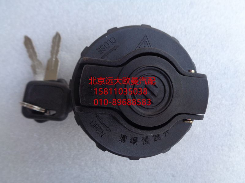 1116712501032,尿素蓋（黑色帶鎖）,北京遠(yuǎn)大歐曼汽車配件有限公司