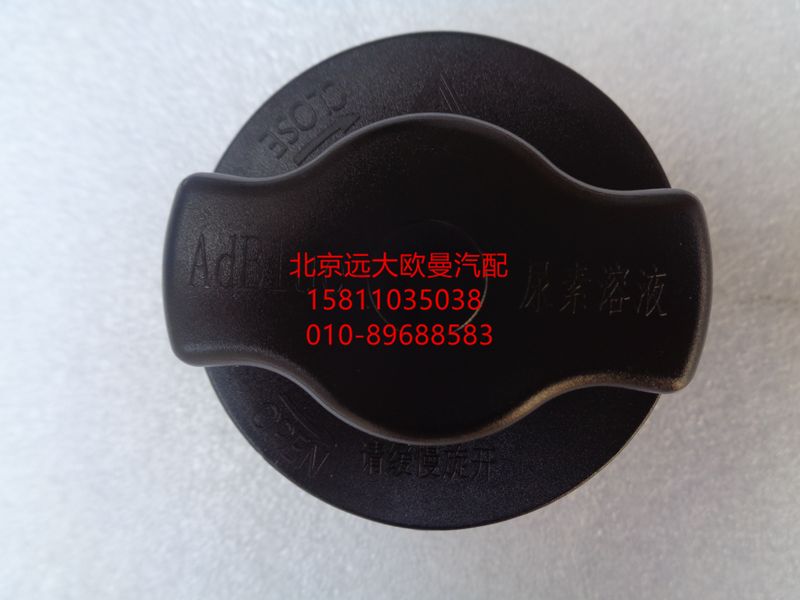 1116712501032,尿素蓋（黑色無(wú)鎖）,北京遠(yuǎn)大歐曼汽車配件有限公司