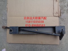1117331580002,臨時(shí)備胎架總成,北京遠(yuǎn)大歐曼汽車配件有限公司
