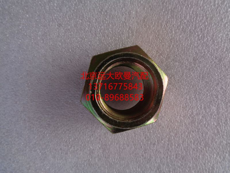 1124029500007,自鎖螺母(新?tīng)顟B(tài)）,北京遠(yuǎn)大歐曼汽車(chē)配件有限公司
