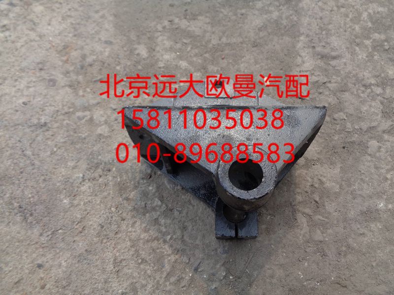 1418329216005,前鋼板前支架左,北京遠(yuǎn)大歐曼汽車配件有限公司