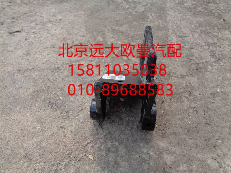 1418329216005,前鋼板前支架左,北京遠(yuǎn)大歐曼汽車配件有限公司