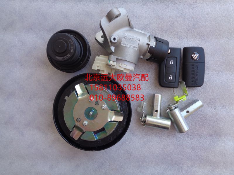 H4373020001A0,點火開關(guān)帶遙控器不帶接收器,北京遠(yuǎn)大歐曼汽車配件有限公司