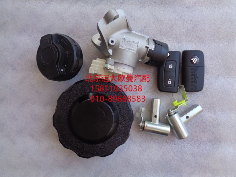 H4373020001A0,點火開關(guān)帶遙控器不帶接收器,北京遠(yuǎn)大歐曼汽車配件有限公司