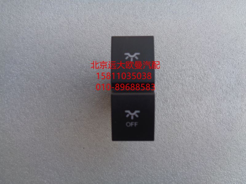 H4373040025A0,駕駛室照明燈開關(guān)駕駛室照明全關(guān)閉開關(guān),北京遠大歐曼汽車配件有限公司