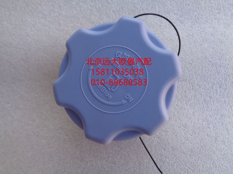 NSGWSLS,尿素蓋（無鎖藍色）,北京遠大歐曼汽車配件有限公司