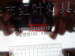 1B22053100011,散熱器隔柵奇兵,北京遠大歐曼汽車配件有限公司