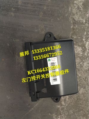 KC1664332066,左門控開關(guān)控制器（遙控、標(biāo)準(zhǔn)）,濟(jì)南冠澤卡車配件營銷中心