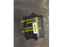 KC1664332066,左門控開關(guān)控制器（遙控、標(biāo)準(zhǔn)）,濟(jì)南冠澤卡車配件營銷中心