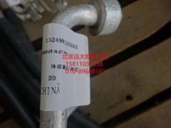 1B24981200062,冷凝器進口管,北京遠大歐曼汽車配件有限公司
