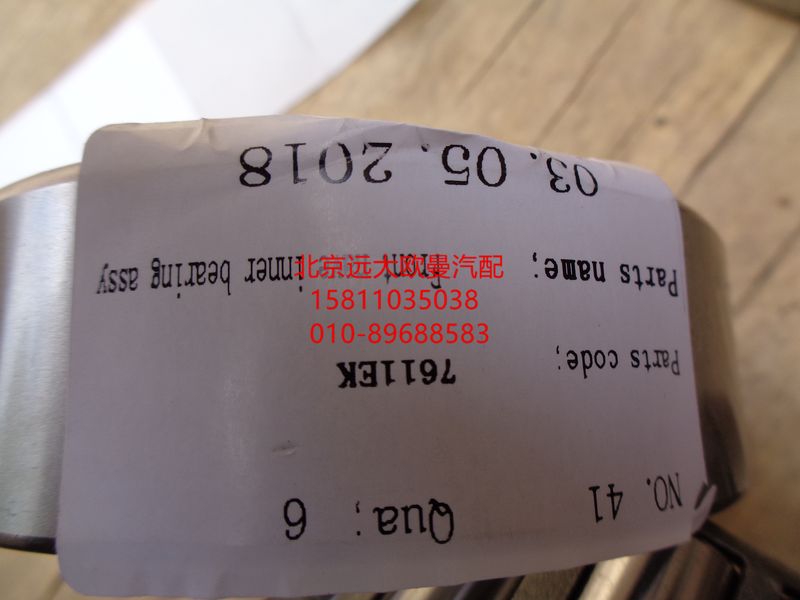 7611EK,前輪轂內軸承,北京遠大歐曼汽車配件有限公司