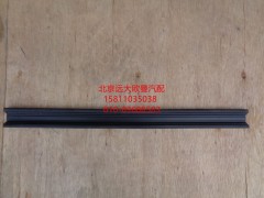 H4610130012A0,車(chē)門(mén)玻璃導(dǎo)軌后密封條,北京遠(yuǎn)大歐曼汽車(chē)配件有限公司