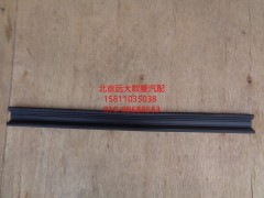 H4610130012A0,車(chē)門(mén)玻璃導(dǎo)軌后密封條,北京遠(yuǎn)大歐曼汽車(chē)配件有限公司