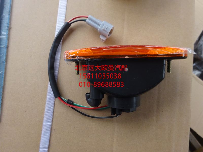 H1371050003A0,轉向燈右,北京遠大歐曼汽車配件有限公司