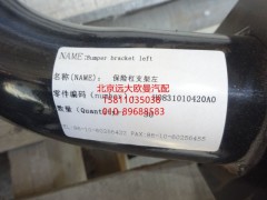 H0831010420A0,保險杠車架安裝支架左,北京遠(yuǎn)大歐曼汽車配件有限公司