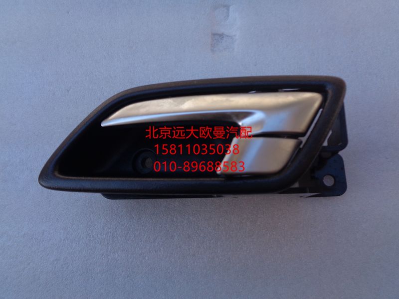 H0610150601A0,左前門內(nèi)把手,北京遠(yuǎn)大歐曼汽車配件有限公司