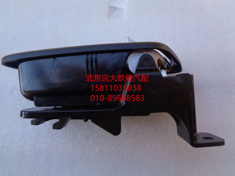 H0610150601A0,左前門內(nèi)把手,北京遠(yuǎn)大歐曼汽車配件有限公司